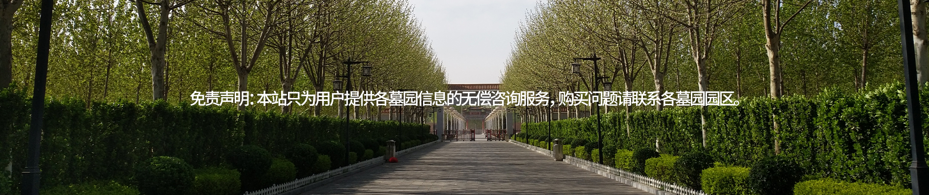 永安陵公墓,永安陵人文纪念园,永安公墓